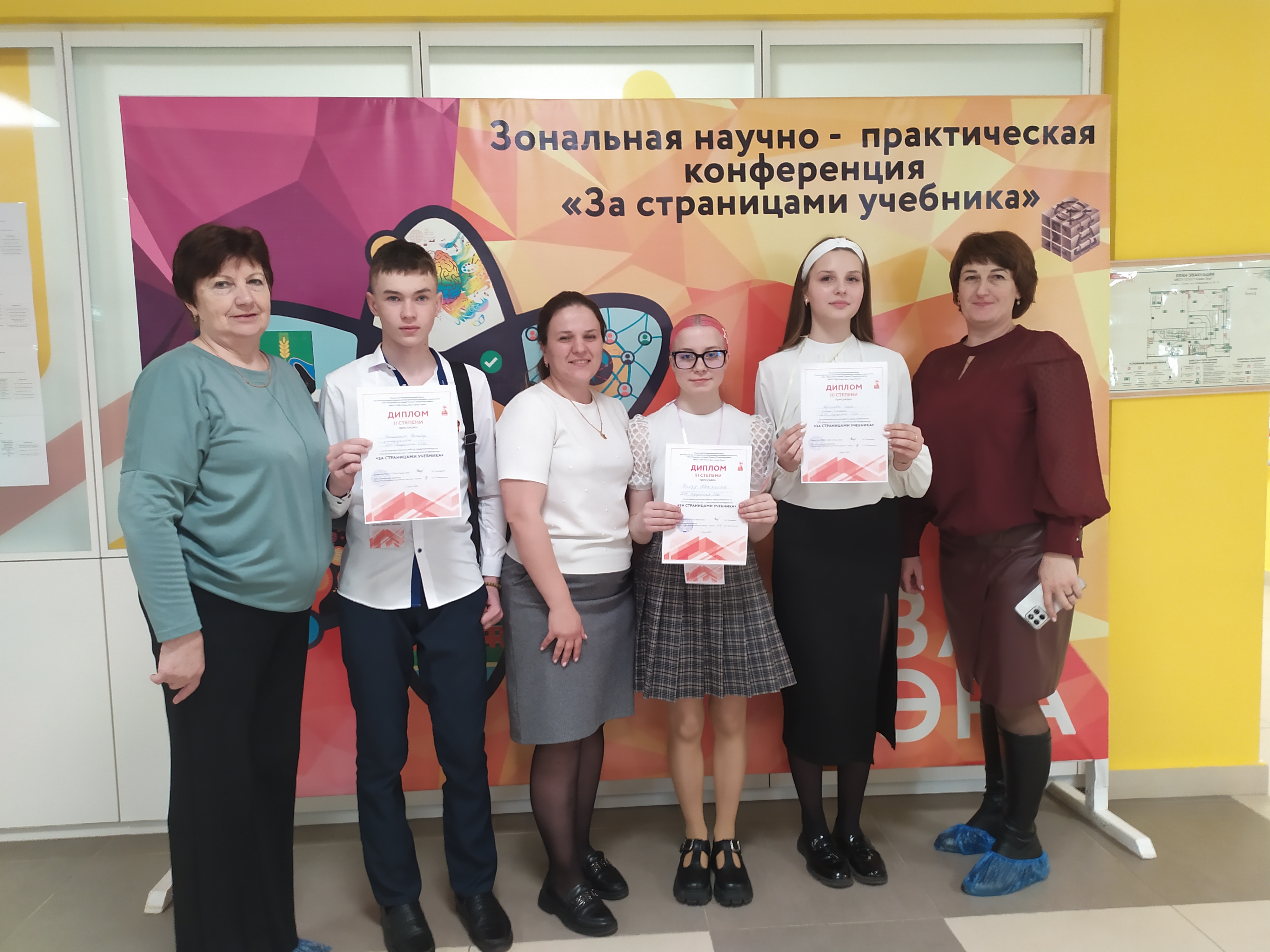 XIX Зональная научно-практическая конференция «За страницами учебника».
